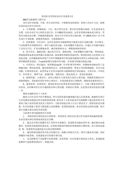 郑州阳光男科医院诊疗设备简介2
