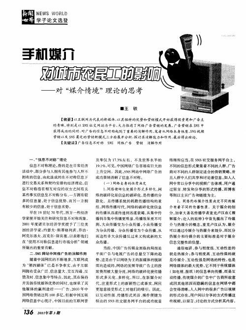 手机媒介对城市农民工的影响——对“媒介情境”理论的思考