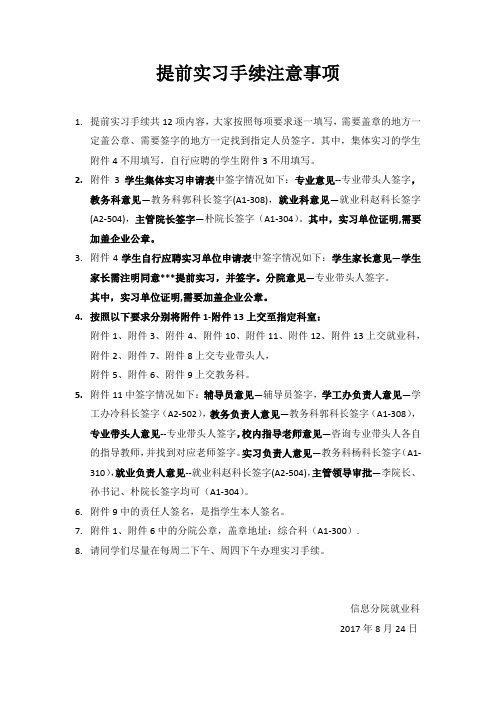 办理实习手续注意事项