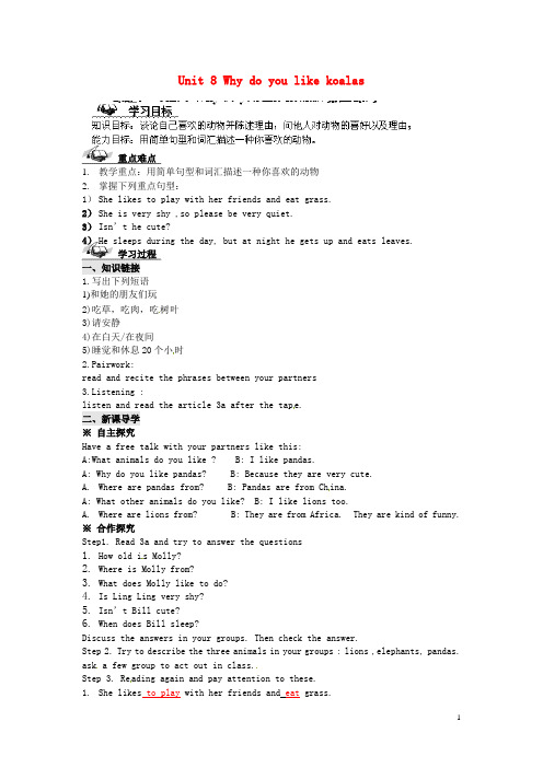 六年级英语下册 Unit 8 Why do you like koalas导学案  鲁教版五四制