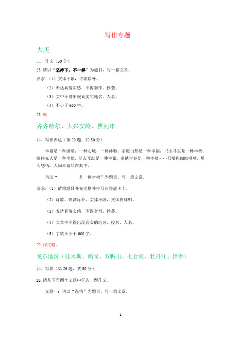 黑龙江省12地市2019年中考语文试卷分类汇编：写作专题
