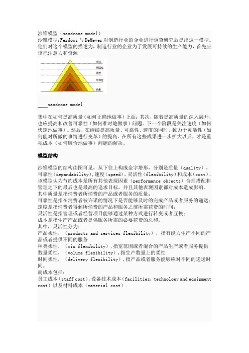 沙锥模型