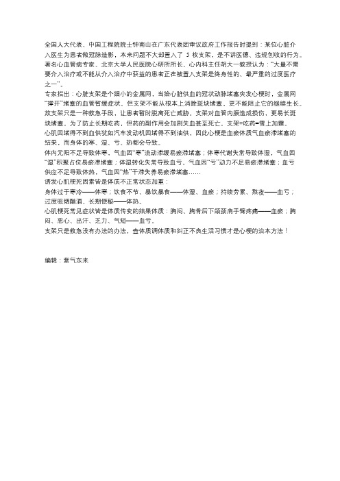院士钟南山：心脏支架让生命进入倒计时