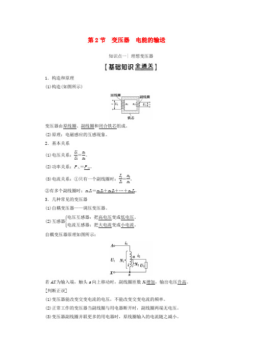 2020版高考物理一轮复习第11章第2节变压器电能的输送教学案新人教版