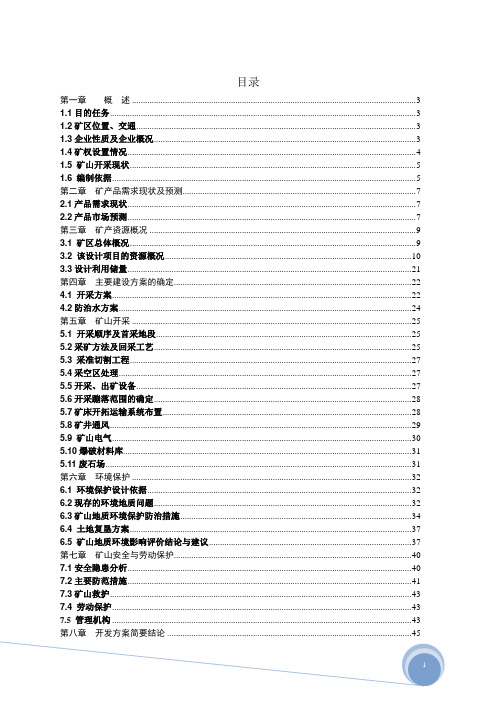 四川省雷波县坪头乡莫红磷矿开发利用方案