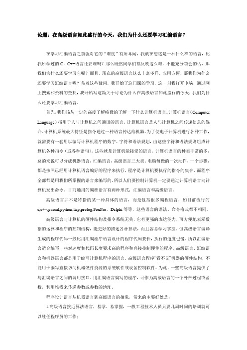 汇编论文