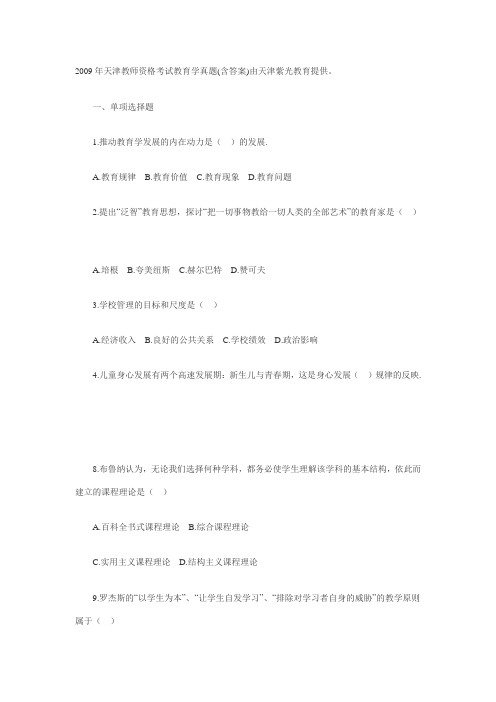2009年天津教师资格考试教育学真题