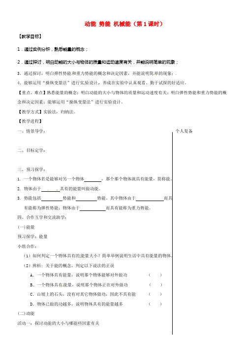 九年级物理上册12_1动能势能机械能第1课时教案新版苏