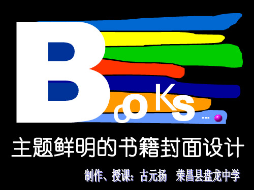 书籍封面设计PPT课件