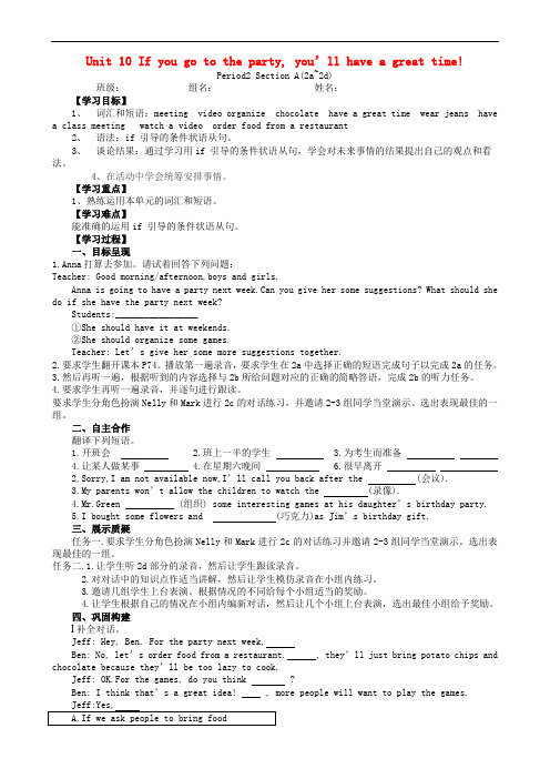 2017-2018学年八年级英语上册 Unit 10 If you go to the party
