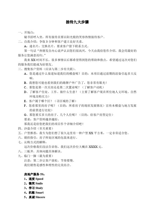 接待九大步骤