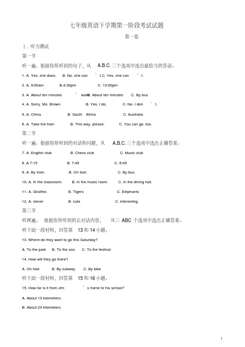 七年级英语下学期第一次月考英语试题(解析版)