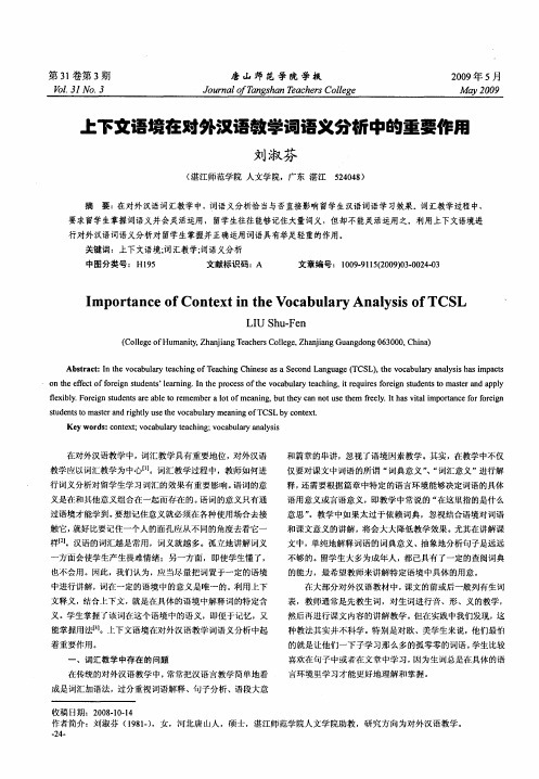 上下文语境在对外汉语教学词语义分析中的重要作用