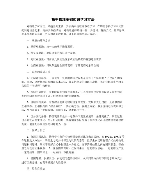 高中物理基础知识学习方法