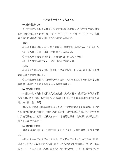 议论文中四种排比句式的运用
