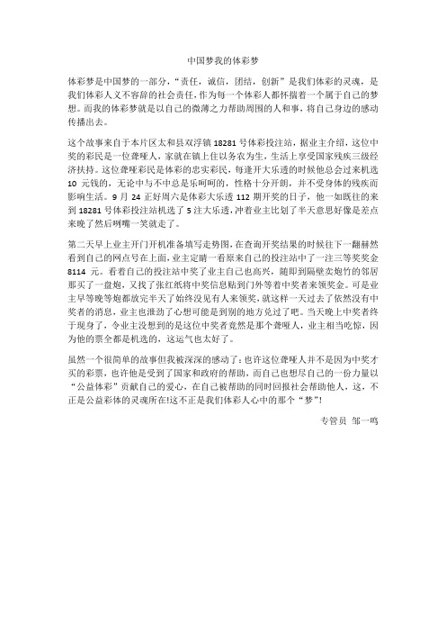 中国梦我的体彩梦