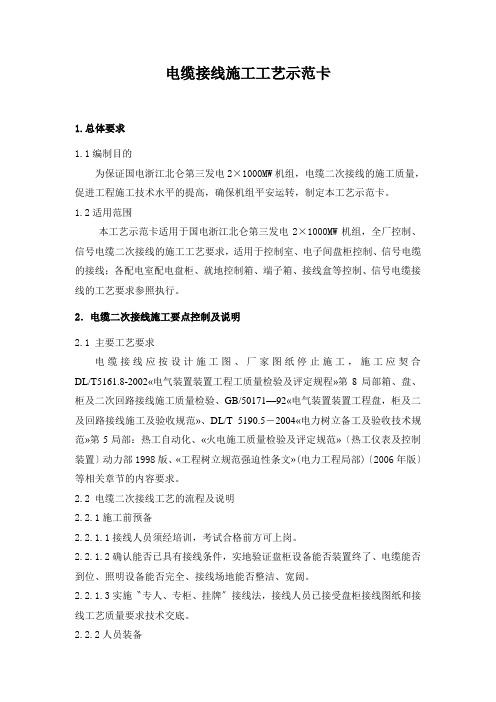 电缆接线施工工艺示范卡