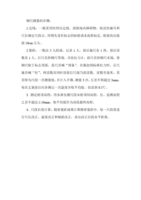 钢尺测量的步骤