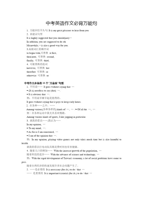 2014中考英语作文必背万能句