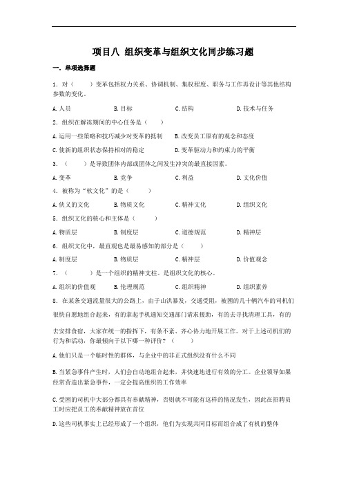 管理学-组织变革与组织文化同步练习题范文