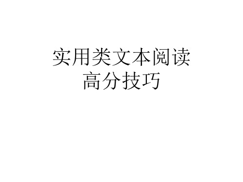 实用类文本阅读人物传记解题技巧