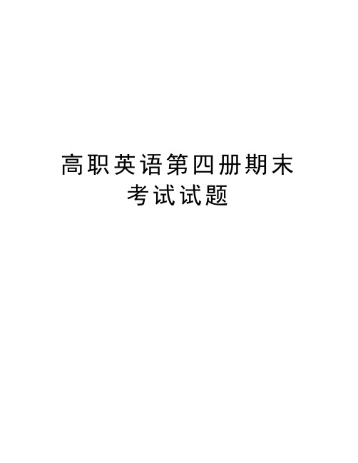 高职英语第四册期末考试试题上课讲义