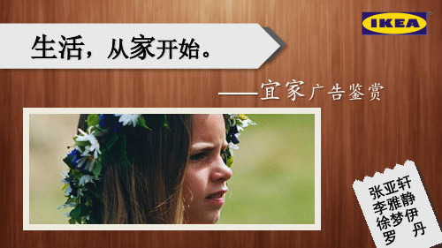 宜家IKEA广告赏析
