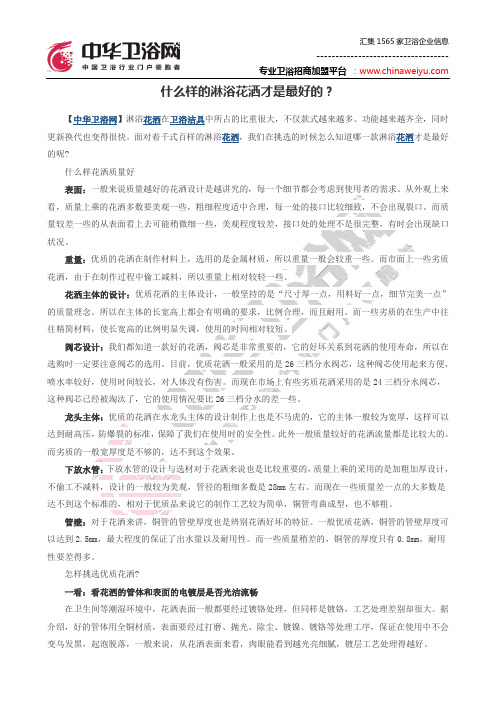什么样的淋浴花洒才是最好的？