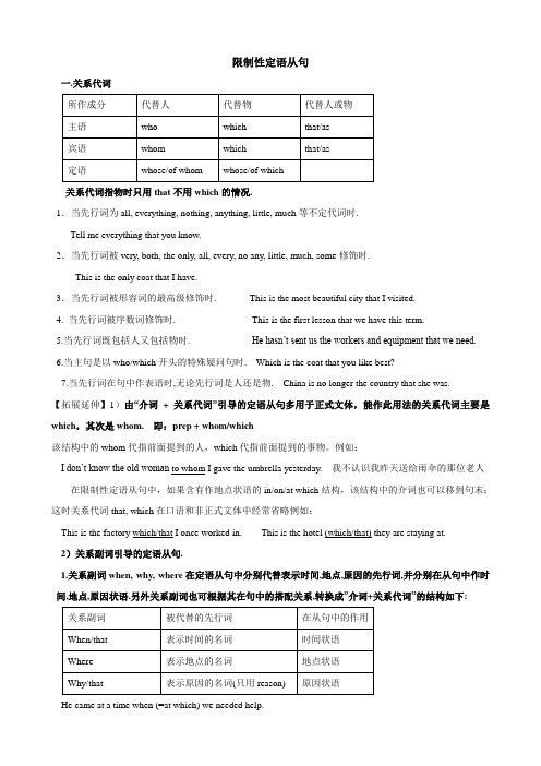 定语从句讲练