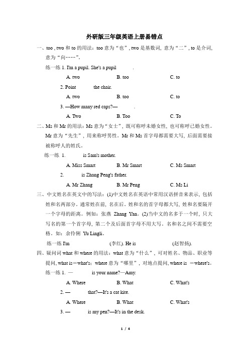 外研版三年级英语上册-易错点 专项试卷附答案
