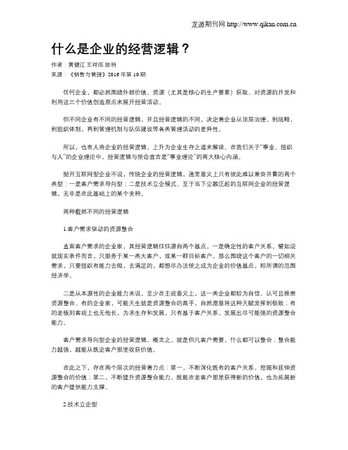 什么是企业的经营逻辑？