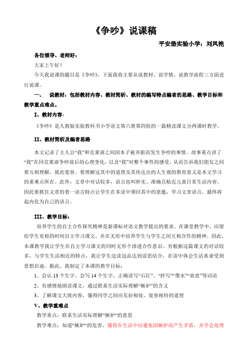 15争吵说课稿