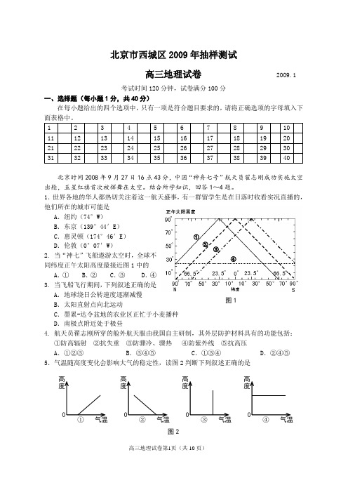 北京市西城区2009届高三上学期期末考试地理试题(WORD精校版)