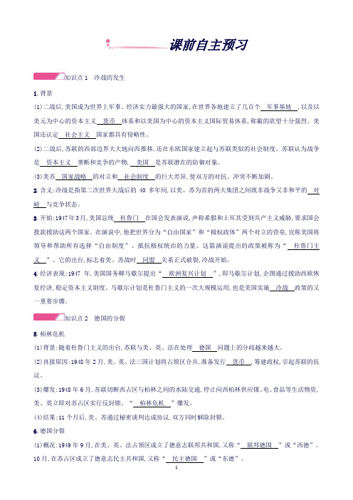 (新人教版)2019九年级历史下册第五单元冷战和美苏对峙的世界第16课冷战练习
