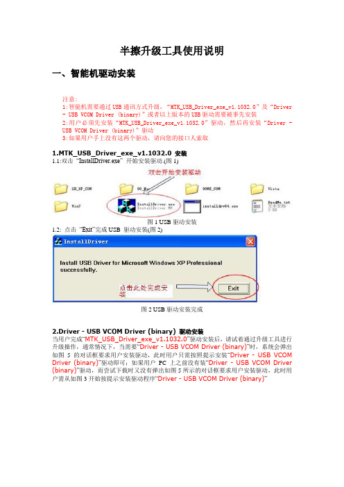 半擦升级工具使用说明更新02.05