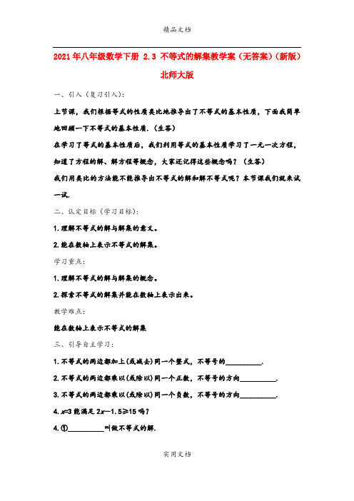 2021年八年级数学下册 .3 不等式的解集教学案(无答案)(新版)北师大版