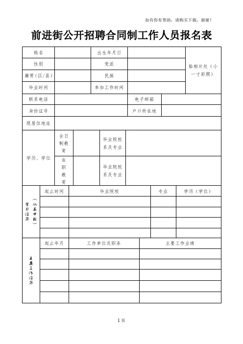 前进街公开招聘合同制工作人员报名表