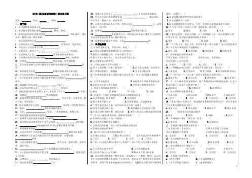 职业道德与法律期末复习试题