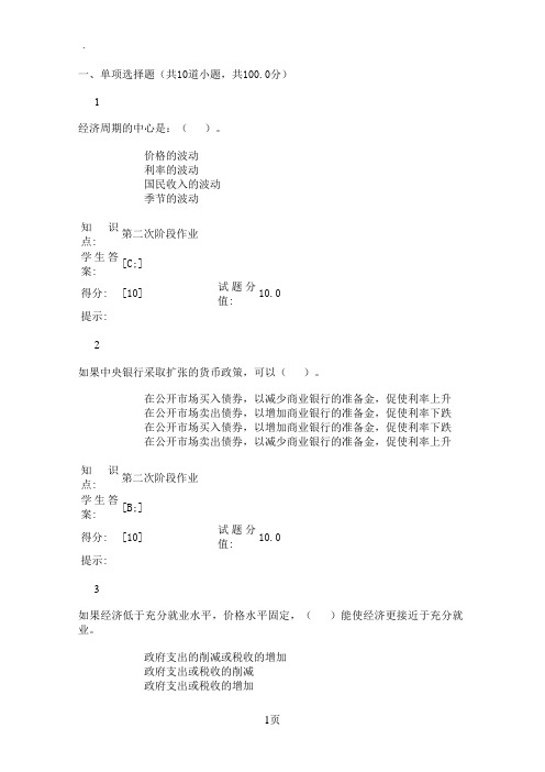 2019年北邮网校西方经济学第二阶段作业