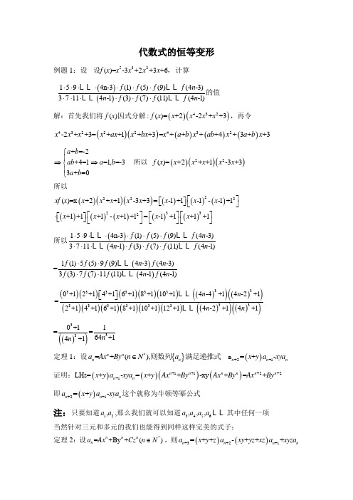 初中数学竞赛辅导代数式的恒等变形