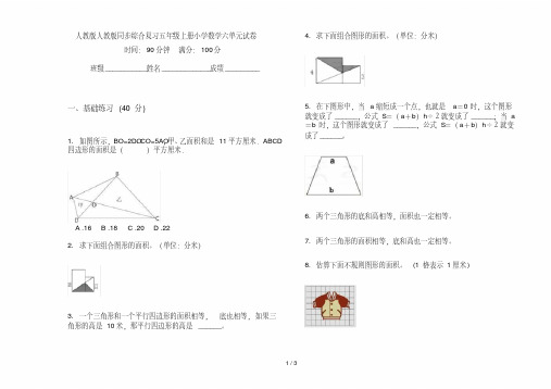 人教版人教版同步综合复习五年级上册小学数学六单元试卷
