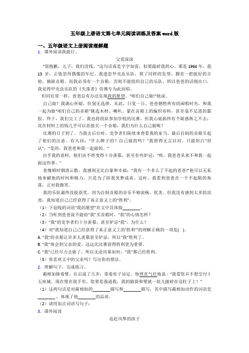 五年级上册语文第七单元阅读训练及答案word版