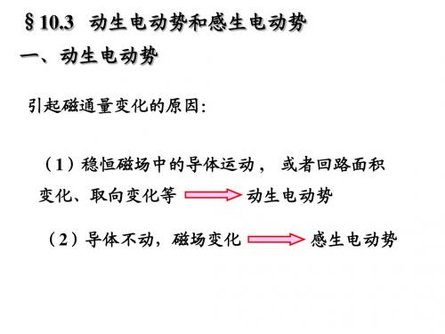 10-2物理课件