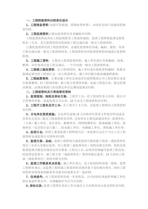 工程部档案归档、保管、移交、整理