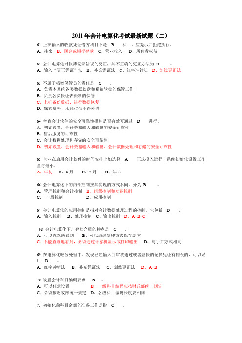 2011年会计电算化考试最新试题