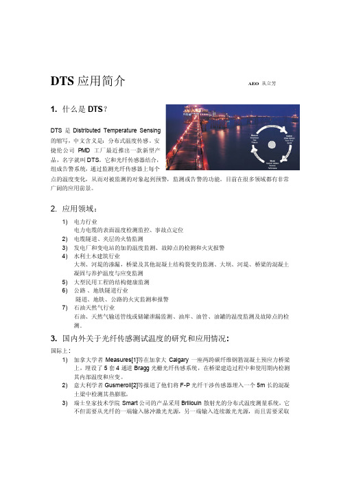 DTS应用简介