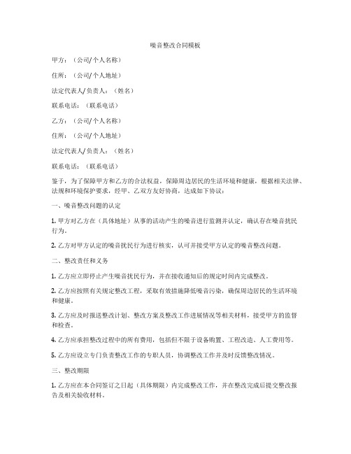 噪音整改合同模板