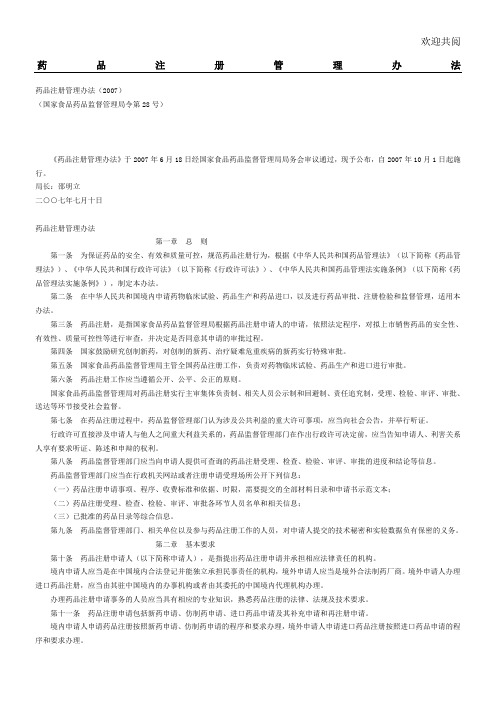药品注册管理办法