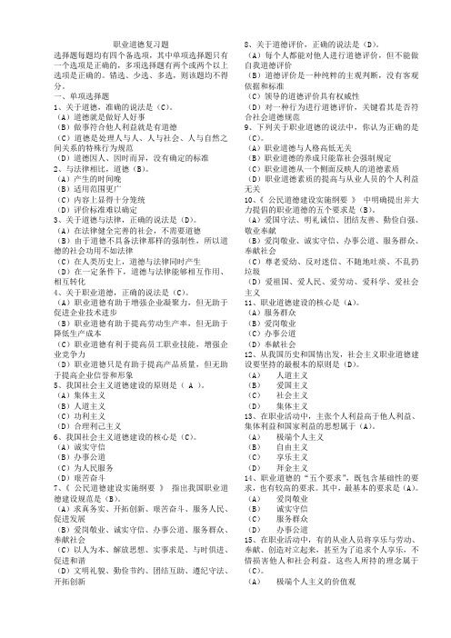 机关事业单位职业道德考试题及答案.