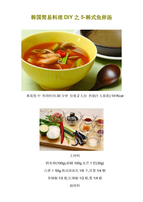 韩国简易料理DIY之5-韩式鱼卵汤